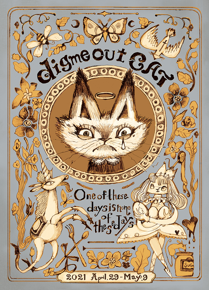 GWだ！猫好き集まれ！「digmeout CATS」開催！