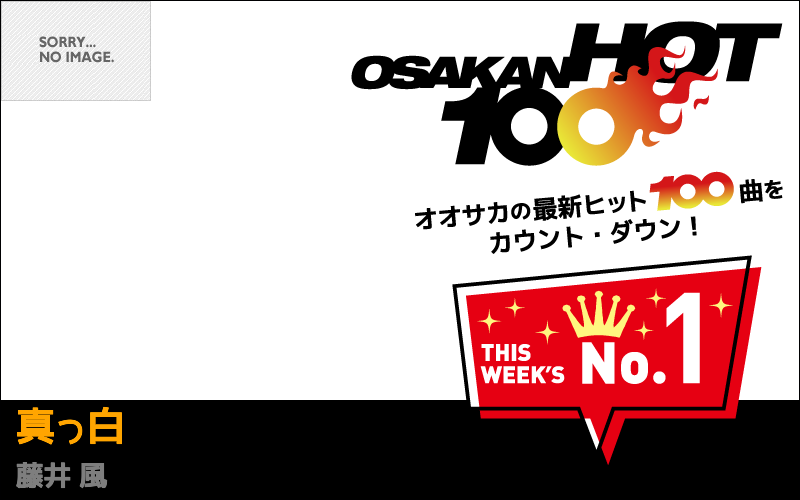 今週のOSAKAN HOT 100 の1位は藤井 風の真っ白