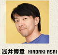 浅井博章